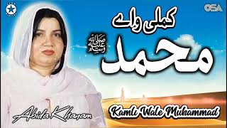 Kamli Wale Muhammad Tun Sadqe  Abida Khanam  Best Famous Naat  OSA Islamic [upl. by Myk]