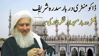 Sidra Sharif Documentary  Sidra Sharif Darbar Ki Sair  Peer Syed Muhammad Anwar Shah Gilani [upl. by Ddal208]