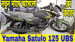 নতুন দামে আসলো  yamaha saluto 125 ubs review 2023  yamaha saluto 125 price in bangladesh 2023 [upl. by Pooh]