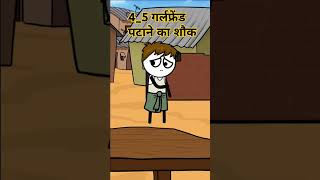 Garl frend ka sokh rakthe hai shortvideo deepakjokes youtubeshort viralshort [upl. by Rycca]