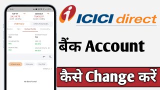 ICICI Direct Se Bank Account Kaise Change Kare ICICI Direct Bank Account Change [upl. by Ahern498]