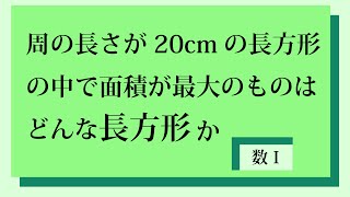 2次関数の最大・最小の応用 [upl. by Ailuj]