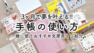 【手帳ノート】おすすめセットアップ🍒 自分時間を設定し、3ヶ月で夢を叶える方法をご紹介  手帳の模様替え  バレットジャーナルセットアップ [upl. by Siesser925]