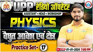 UPP Radio Operator Physics वैधुत आवेश एवं क्षेत्र Physics Practice Set 17 UP Police RO Physics [upl. by Palermo]