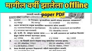 Talathi bharti question paper 2019zp bhartiSMB [upl. by Annice68]