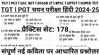 TGT l PGT l UGC NET l GIC l LT l BPSC l UPTET l SUPER TET l DSSSB tgtpgthindi [upl. by Rim31]