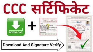 How to download ccc certificate with digital signature  CCC Certificate Kaise Download Kare  CCC [upl. by Davena]