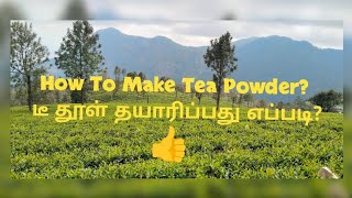 How To Make Tea Powder [upl. by Curson]