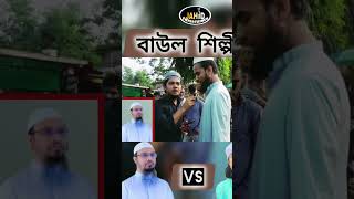 সাধারণ মানুষ তাহেরিকে নিয়ে বল্লো [upl. by Yevol]