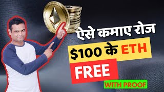 3 तरीके Free में Ethereum EARN करने के  3 Easy Ways to Earn Ethereum for Free With PROOF  🔥🔥 [upl. by Nahgen]