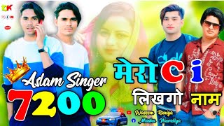 Ci में लिख गो नाम।।SR 7200ASLAM SINGER MEWATI।। FULL HD VIDEO 4K।।MEWATI SONG।। MISSHAWASEEM।। [upl. by Ilam]