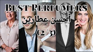 العطارين المفضلين بالنسبة لي الجزء الثاني  Best Perfumers pt2 [upl. by Rey558]