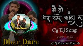 Dhar Dare Kanda La Cg Dj Song mai to dhar darev kanda la cg dj song धर डारे कांदा ल गाना Cg Dj Song [upl. by Ateinotna]