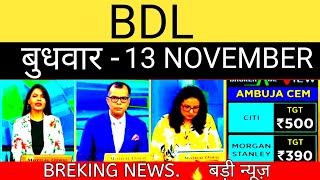 BDL Share Latest News  bharat dynamics share latest news  BDL SHARE analysis  bdl news [upl. by Sirtaeb]