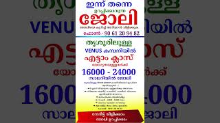 kerala jobs 2024 todays job malayalam jobs October 1 [upl. by Ko680]