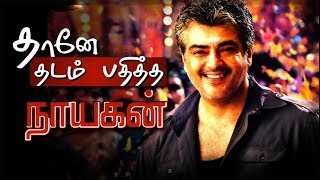 Tentkottai தானே தடம் பதித்த நாயகன் அஜித்குமார்  19062018  Ajithkumar Thala PTDIGITAL [upl. by Stclair229]