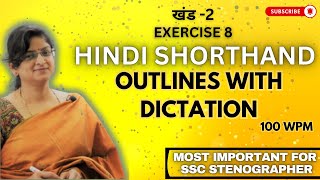 MOST IMPORTANT HINDI SHORTHAND DICTATION  SSC STENOGRAPHER 2024  100 WPM DICTATION [upl. by Leinto]