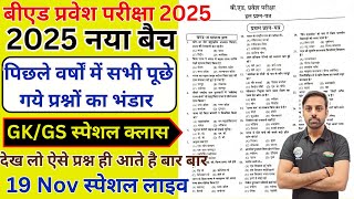 Bed Entrance Exam 2025 Full Prepration  Bed Entrance Exam 2025 GKGS 19 Nov [upl. by Onaled]