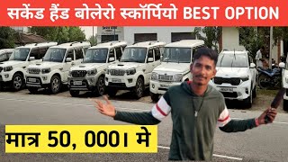 Second Hand Car  50000 Mein Best Optionsquot [upl. by Yelrahc]