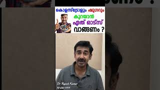 കൊളസ്ട്രോളും ഷുഗറും കുറയാൻ ഏത് ഓട്സ് വാങ്ങണം [upl. by Aicila370]