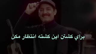 Mara Dobara Ba Eshqat Omidwar Farhad Darya Karaoke Song 4k [upl. by Ferree]