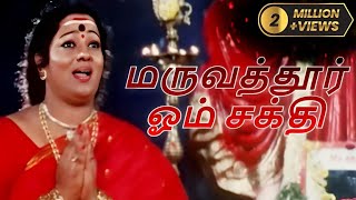 Maruvathor Om Sakthi  அம்மன் பக்தி பாடல்  KSChithra Devotional Song  Sri Raja Rajeshwari [upl. by Jahdiel]