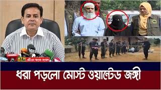 সিটিটিসির হাতে গ্রেফতার হলেন মোস্ট ওয়ান্টেড শামিন মাহফুজ। Shamin Mahfuz  CTTC  ATN Bangla News [upl. by Chaffin]