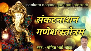 sankata nasana ganapati stotram [upl. by Lougheed]