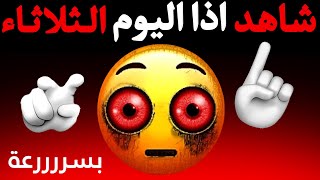 شاهد الفيديو اذا كان اليوم الأحد ⚠️🌈🌈🌈 [upl. by Fabyola]