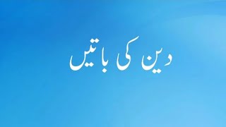 Deen Islam ki Baatein  Deen ki Baatein by Abrar Ahmed [upl. by Holihs]