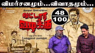 Vattara Vazhaku Movie Review l Santhosh Nambirajan  Raveena Ravi  Ilaiyaraaja I New Filmalaya [upl. by Kinson817]