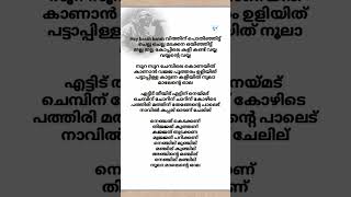 Sambar song lyrics🎶dabzeeMalayalam shorts songlyrics dabzee [upl. by Eibot607]