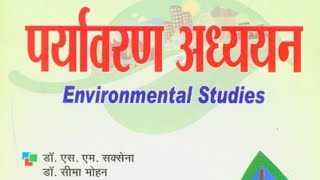 Environmental studies book review [upl. by Blanchard]