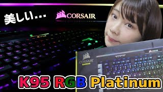 CORSAIRの神ゲーミングキーボードを開封！しかし想定外の事件発生。。。 [upl. by Farleigh]