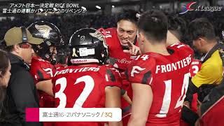 【密着】American Football Japan Championship Rice Bowl 76 の舞台裏 [upl. by Annahsat]