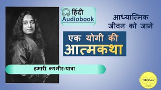 Chapter 21 Autobiography of a yogi audiobook in Hindi by Paramahansa Yogananda [upl. by Jessen756]