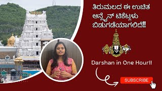 Free online tickets  Quick Darshan in Tirumala  Tirumala Angapradakshinam  TTD Latest Updates [upl. by Laehplar]