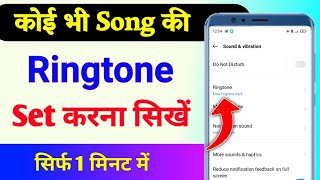 Ringtone kaise set kare  mobile me ringtone kaise set kare  ringtone kaise lagaen [upl. by Jadda]