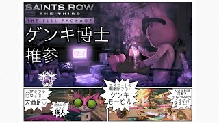 12【バカゲー】セインツロウ・ザ・サード：フルパッケージSwitch版で大暴れ実況【ネタバレ】 [upl. by Eseela]