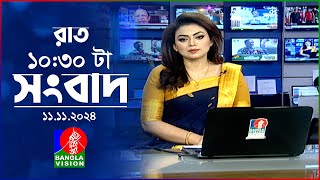 রাত ১০৩০ টার বাংলাভিশন সংবাদ  ১১ নভেম্বর ২০২8  BanglaVision 1030 PM News Bulletin  11 Nov 2024 [upl. by Anders]