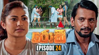 Rocky රොකී  Episode 24  12th September 2024  Sirasa TV [upl. by Trilley]