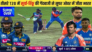 3rd T20 SUPER OVER India Vs Srilanka IND vs SL 3rd T20 Super Over Match HIGHLIGHTS [upl. by Nasus566]