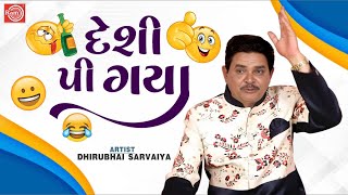 Deshi Pi Gaya  દેશી પી ગયા  Dhirubhai Sarvaiya  New Gujarati Comedy 2023  Gujarati Jokes [upl. by Wendin]