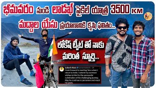 Bhimavaram to Ladaak cycle prayanam chesina maddala yesu  Chaiwithsai [upl. by Edrea]