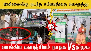 🔴NTK Vs DMK Fight🔥காசு கொடுத்து கூட்டம் கூட்டும் திமுக வெளுத்து வாங்கிய சீமான்  Vikravandi NTK [upl. by Shutz]