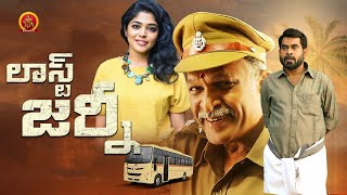 Nassar Rima Kallingal Latest Telugu Thriller Movie  Last Journey  Suraj  Latest Telugu Movies [upl. by Eetak826]