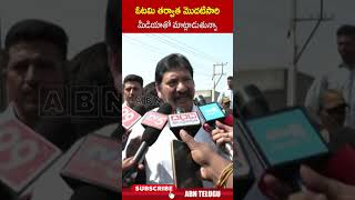 ఓటమి తర్వాత మొదటిసారి మీడియాతో మాట్లాడుతున్నా jogiramesh acbraids jagan abn [upl. by Yaakov256]