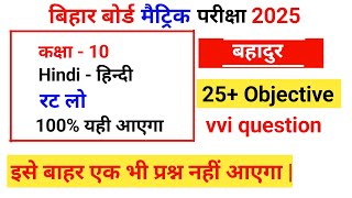 10th class ka hindi chapter 6 Most important question VVI🎯💯exam me puchhe Jane wala question 10th [upl. by Ijar850]