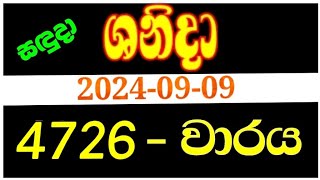 Shanida wasanawa 4726  20240909  shanida 4726  shanida wasana  ශනිදා 4726  sanida 4726 [upl. by Meek36]