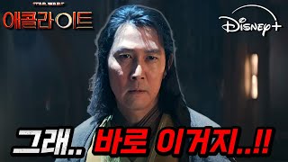 이정재 VS 시스 떴다 《스타워즈 애콜라이트》 광선검 액션으로 돌아온 quot이정재 제다이quot와  메인 예고편 총정리🔥 [upl. by Kathi]